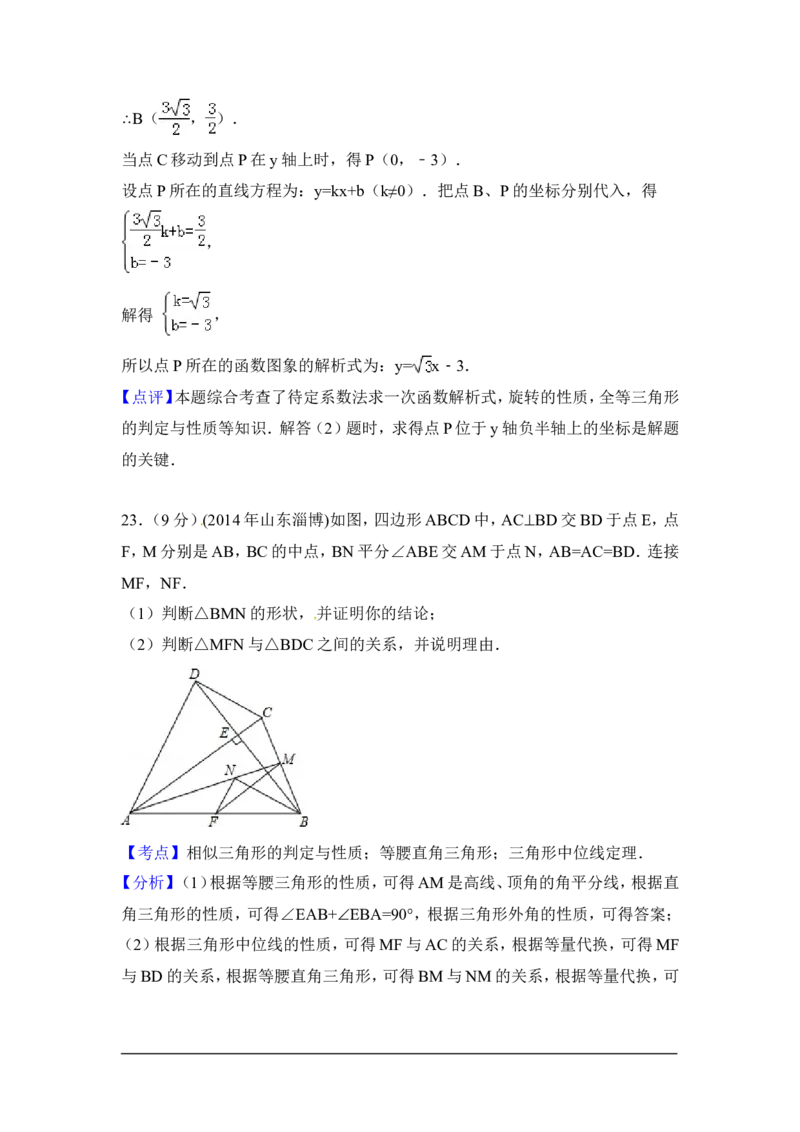 2014年山东省淄博市中考数学试卷（含解析版）_中考真题_2.数学中考真题2015-2024年_2014年全国中考数学170份