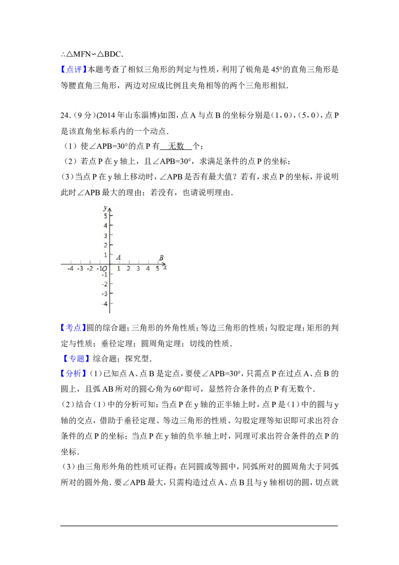2014年山东省淄博市中考数学试卷（含解析版）_中考真题_2.数学中考真题2015-2024年_2014年全国中考数学170份