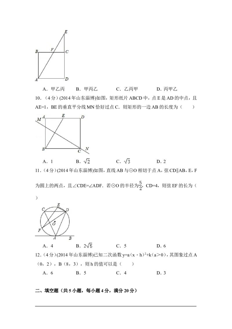 2014年山东省淄博市中考数学试卷（含解析版）_中考真题_2.数学中考真题2015-2024年_2014年全国中考数学170份