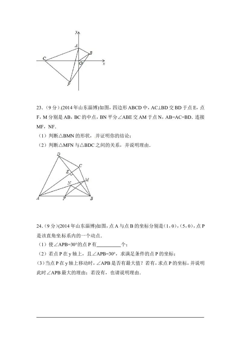 2014年山东省淄博市中考数学试卷（含解析版）_中考真题_2.数学中考真题2015-2024年_2014年全国中考数学170份
