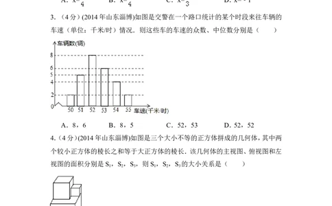 2014年山东省淄博市中考数学试卷（含解析版）_中考真题_2.数学中考真题2015-2024年_2014年全国中考数学170份
