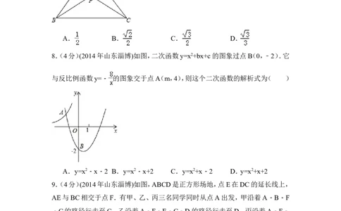 2014年山东省淄博市中考数学试卷（含解析版）_中考真题_2.数学中考真题2015-2024年_2014年全国中考数学170份