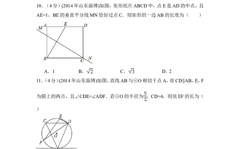 2014年山东省淄博市中考数学试卷（含解析版）_中考真题_2.数学中考真题2015-2024年_2014年全国中考数学170份