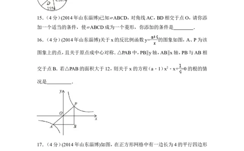 2014年山东省淄博市中考数学试卷（含解析版）_中考真题_2.数学中考真题2015-2024年_2014年全国中考数学170份