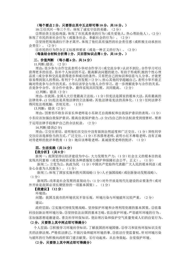 2014年山东省东营市中考政治试题(word版-含答案)_中考真题_7.政治中考真题2015-2024年_地区卷_山东省_东营中考政治08-21缺09