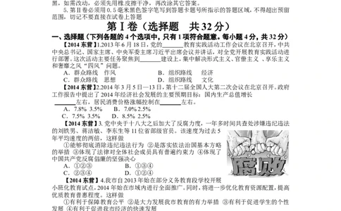 2014年山东省东营市中考政治试题(word版-含答案)_中考真题_7.政治中考真题2015-2024年_地区卷_山东省_东营中考政治08-21缺09