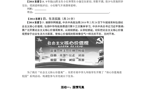 2014年山东省东营市中考政治试题(word版-含答案)_中考真题_7.政治中考真题2015-2024年_地区卷_山东省_东营中考政治08-21缺09
