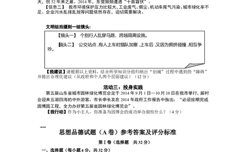 2014年山东省东营市中考政治试题(word版-含答案)_中考真题_7.政治中考真题2015-2024年_地区卷_山东省_东营中考政治08-21缺09