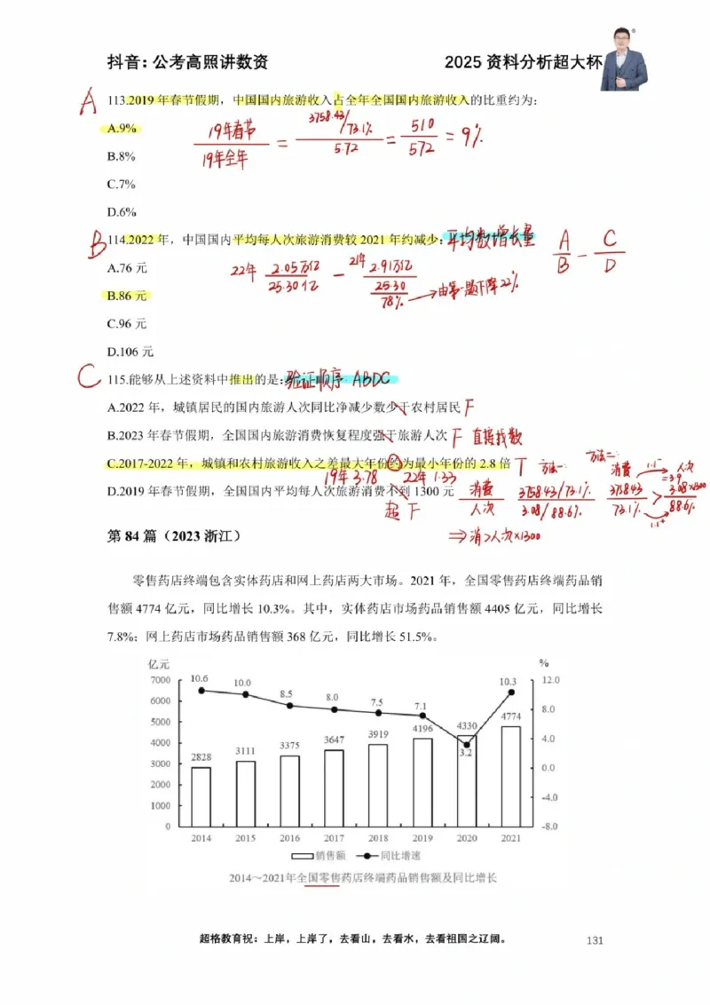 2025高照超大杯第十四节笔记_2026考公资料_（06）高照_高照资料笔记合集_高照丨25资料分析超大杯听课笔记