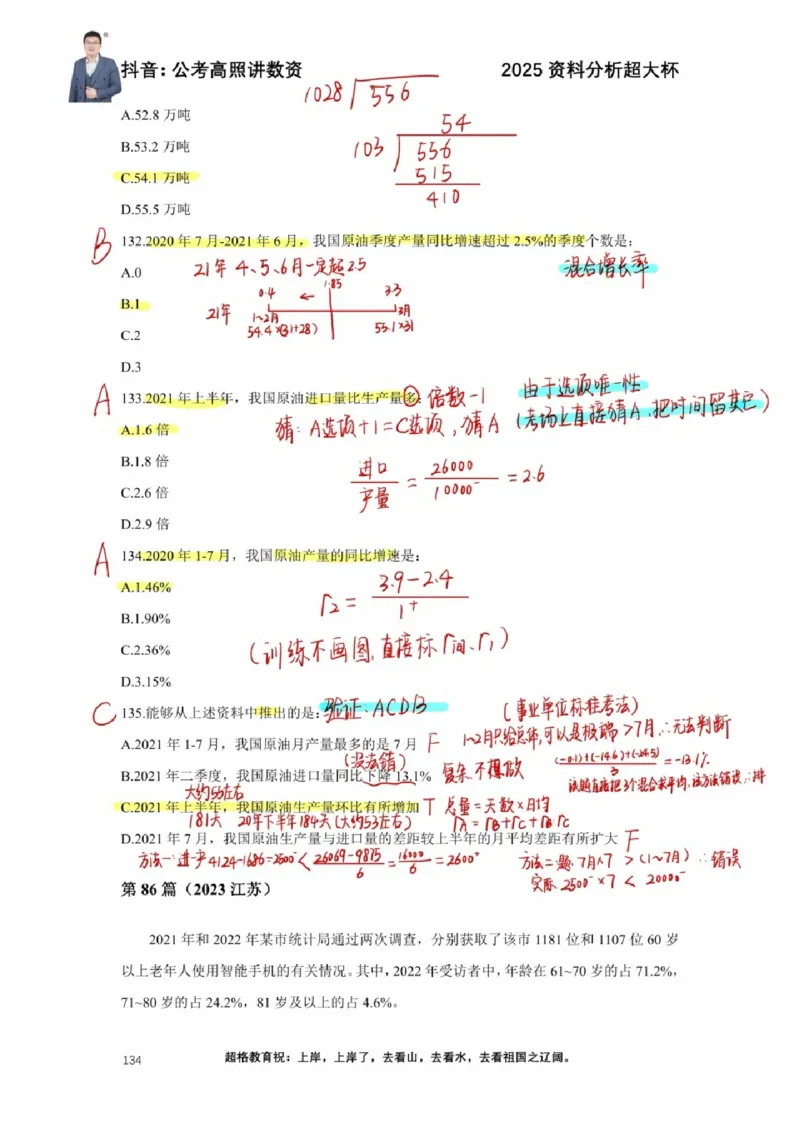 2025高照超大杯第十四节笔记_2026考公资料_（06）高照_高照资料笔记合集_高照丨25资料分析超大杯听课笔记