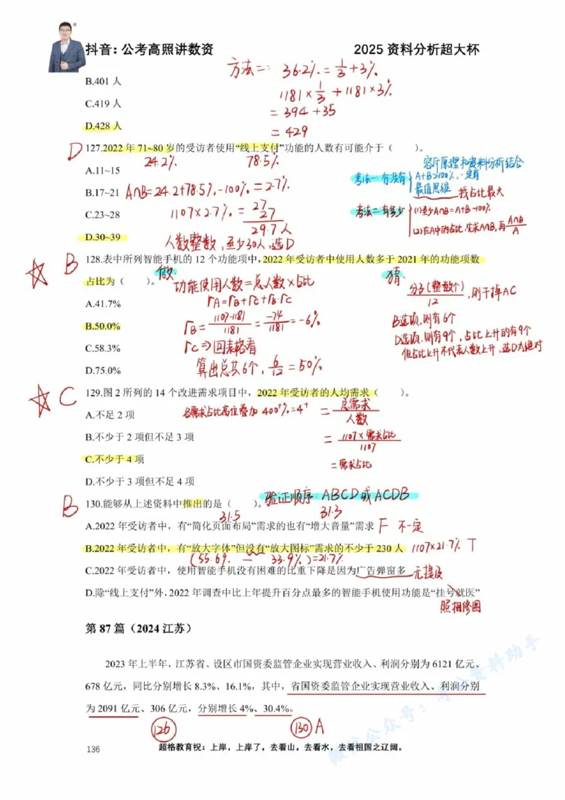 2025高照超大杯第十四节笔记_2026考公资料_（06）高照_高照资料笔记合集_高照丨25资料分析超大杯听课笔记