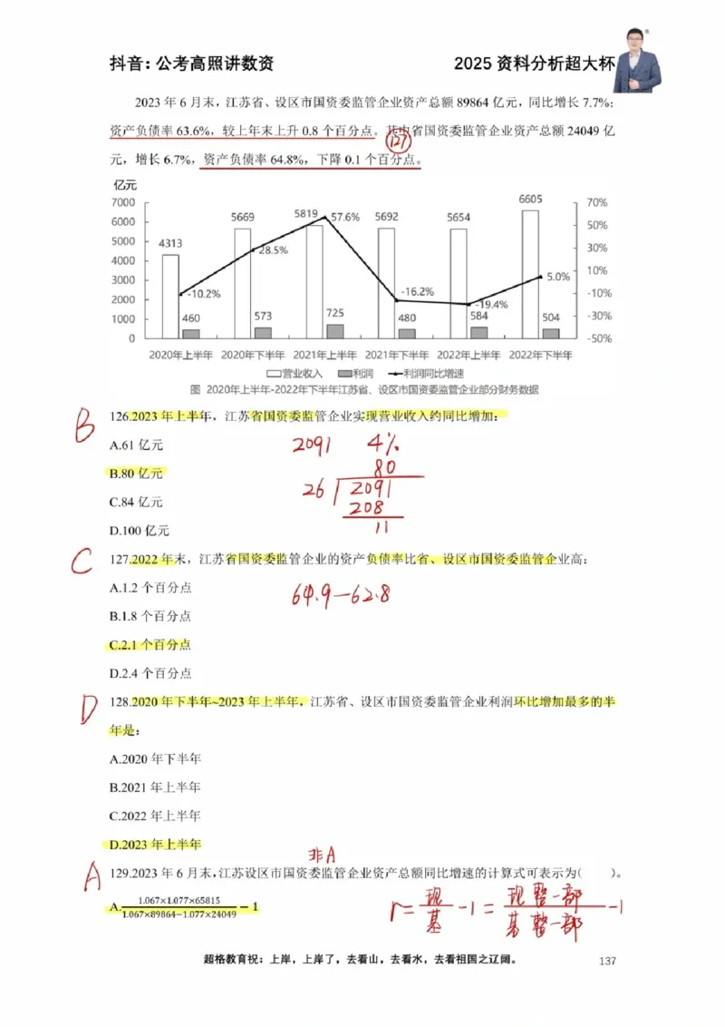 2025高照超大杯第十四节笔记_2026考公资料_（06）高照_高照资料笔记合集_高照丨25资料分析超大杯听课笔记