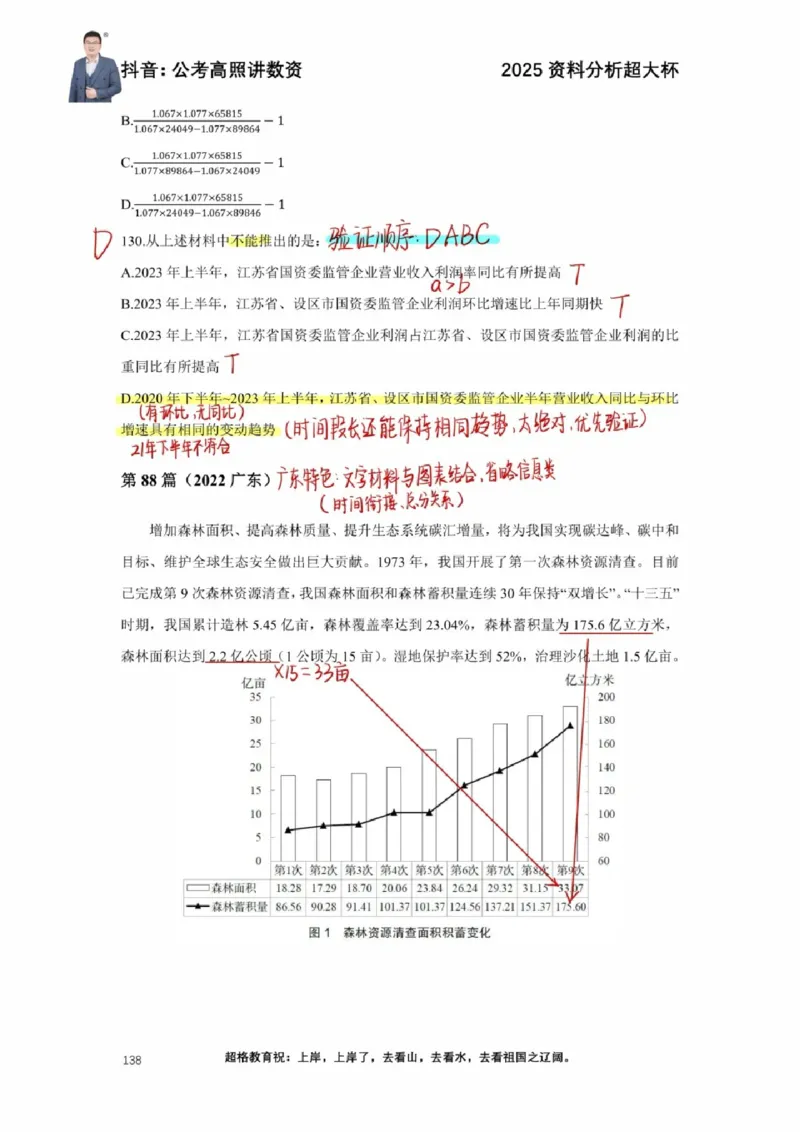 2025高照超大杯第十四节笔记_2026考公资料_（06）高照_高照资料笔记合集_高照丨25资料分析超大杯听课笔记