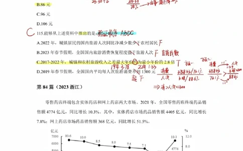 2025高照超大杯第十四节笔记_2026考公资料_（06）高照_高照资料笔记合集_高照丨25资料分析超大杯听课笔记