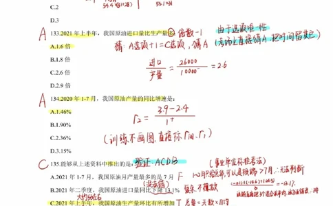 2025高照超大杯第十四节笔记_2026考公资料_（06）高照_高照资料笔记合集_高照丨25资料分析超大杯听课笔记
