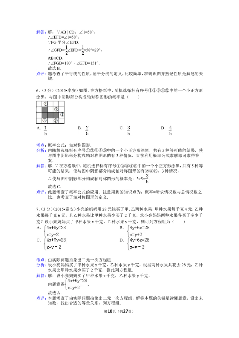2015年山东省泰安市中考数学试卷（含解析版）_中考真题_2.数学中考真题2015-2024年_2015年全国中考数学180份