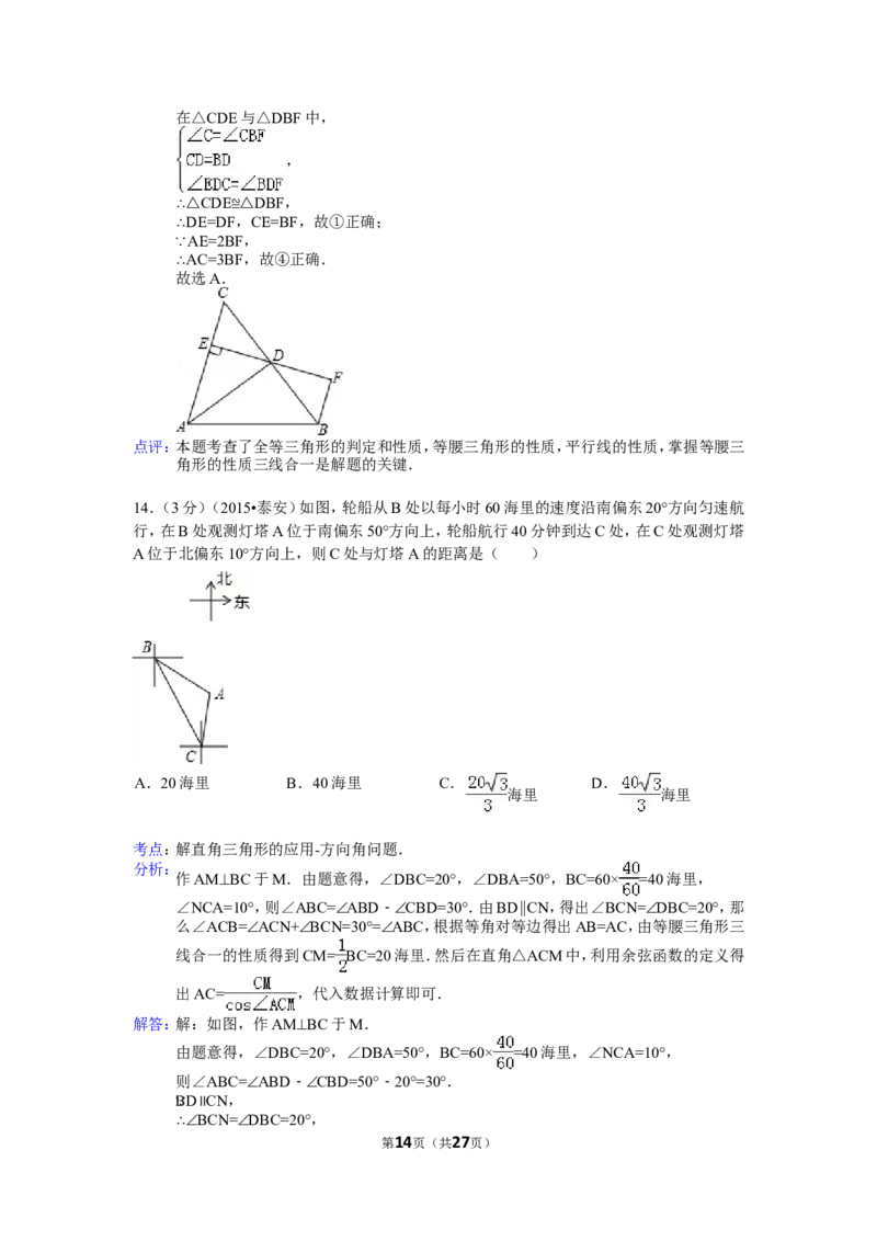 2015年山东省泰安市中考数学试卷（含解析版）_中考真题_2.数学中考真题2015-2024年_2015年全国中考数学180份
