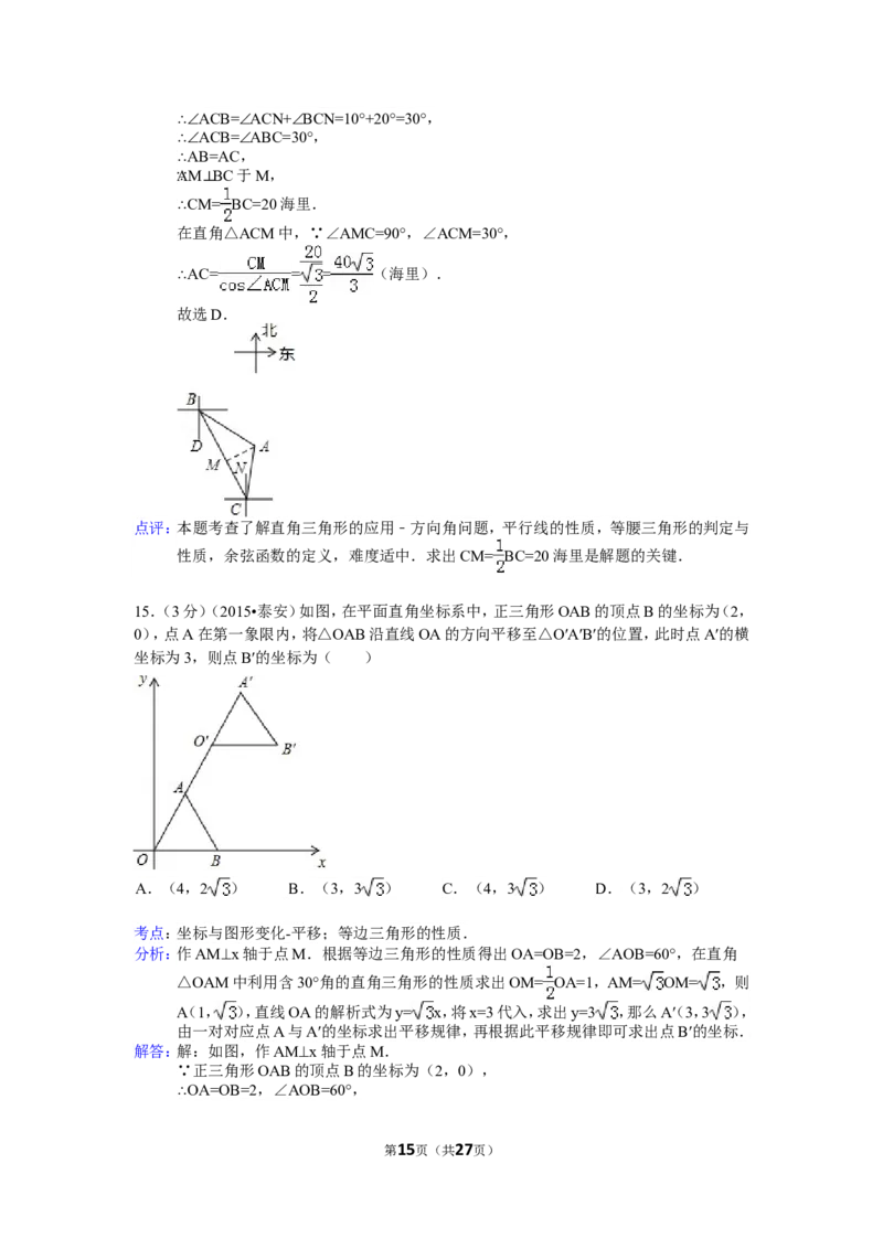 2015年山东省泰安市中考数学试卷（含解析版）_中考真题_2.数学中考真题2015-2024年_2015年全国中考数学180份