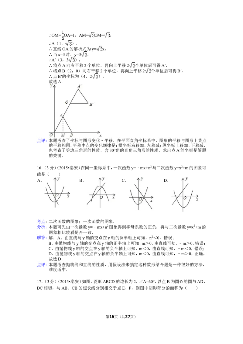 2015年山东省泰安市中考数学试卷（含解析版）_中考真题_2.数学中考真题2015-2024年_2015年全国中考数学180份