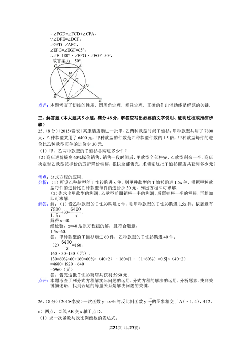 2015年山东省泰安市中考数学试卷（含解析版）_中考真题_2.数学中考真题2015-2024年_2015年全国中考数学180份