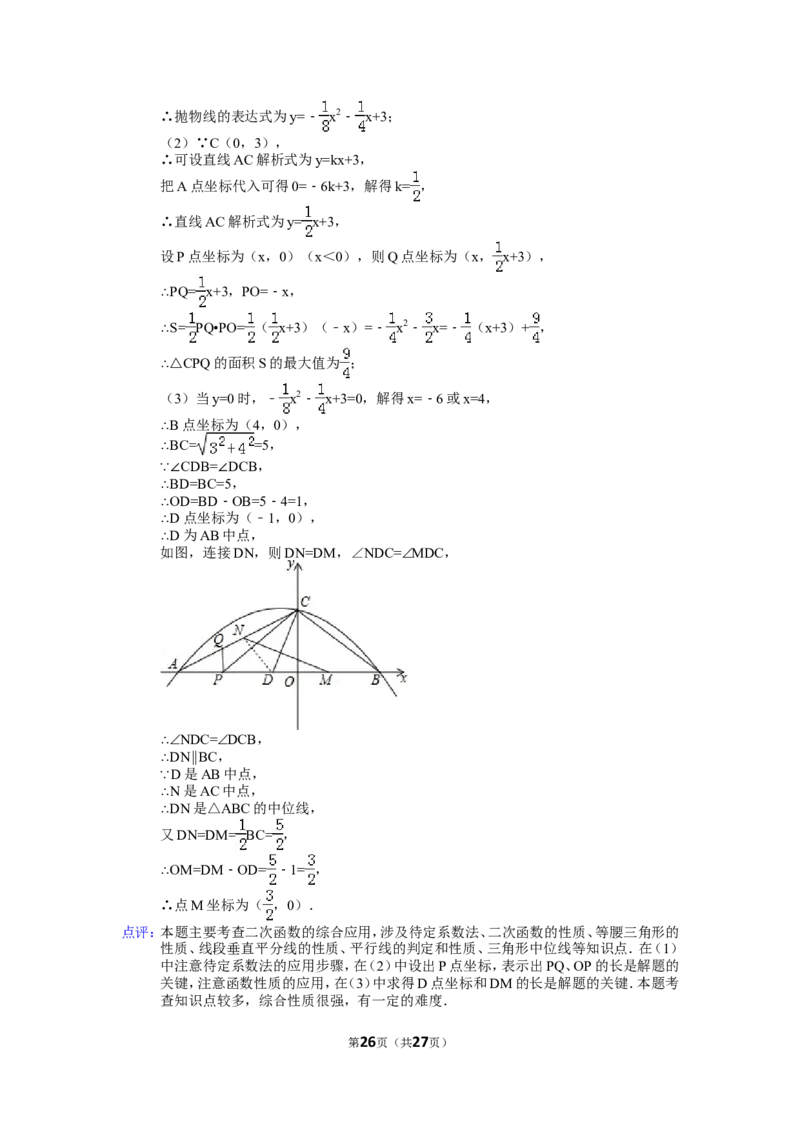 2015年山东省泰安市中考数学试卷（含解析版）_中考真题_2.数学中考真题2015-2024年_2015年全国中考数学180份