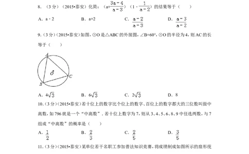 2015年山东省泰安市中考数学试卷（含解析版）_中考真题_2.数学中考真题2015-2024年_2015年全国中考数学180份