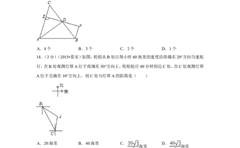 2015年山东省泰安市中考数学试卷（含解析版）_中考真题_2.数学中考真题2015-2024年_2015年全国中考数学180份