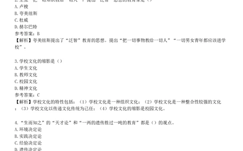 2025年教师资格《中学教育知识与能力》考前点题卷一_4-教培资料-26年最新资料-同步更新_初中高中教资_2025下中学教资笔试_05科一科二题库类_25中学教育知识与能力_考前点题