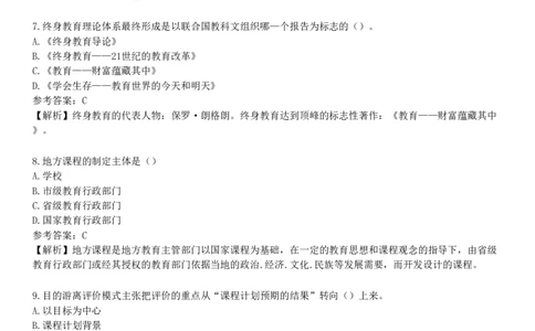 2025年教师资格《中学教育知识与能力》考前点题卷一_4-教培资料-26年最新资料-同步更新_初中高中教资_2025下中学教资笔试_05科一科二题库类_25中学教育知识与能力_考前点题