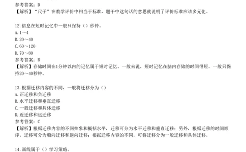 2025年教师资格《中学教育知识与能力》考前点题卷一_4-教培资料-26年最新资料-同步更新_初中高中教资_2025下中学教资笔试_05科一科二题库类_25中学教育知识与能力_考前点题