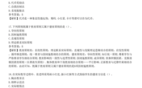 2025年教师资格《中学教育知识与能力》考前点题卷一_4-教培资料-26年最新资料-同步更新_初中高中教资_2025下中学教资笔试_05科一科二题库类_25中学教育知识与能力_考前点题
