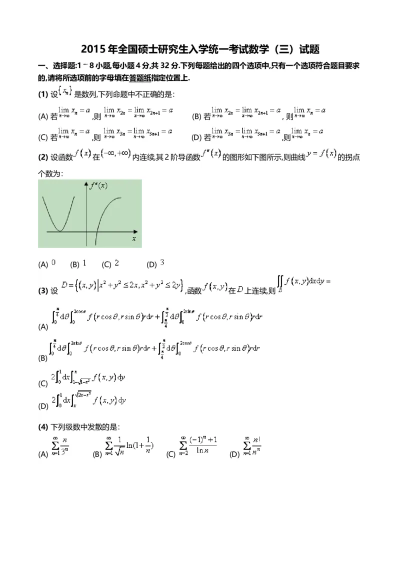 2015考研数学三真题及答案解析公众号：小乖考研免费分享_06.数学三历年真题_普通版本数学三_2003-2017考研数（三）真题及详解