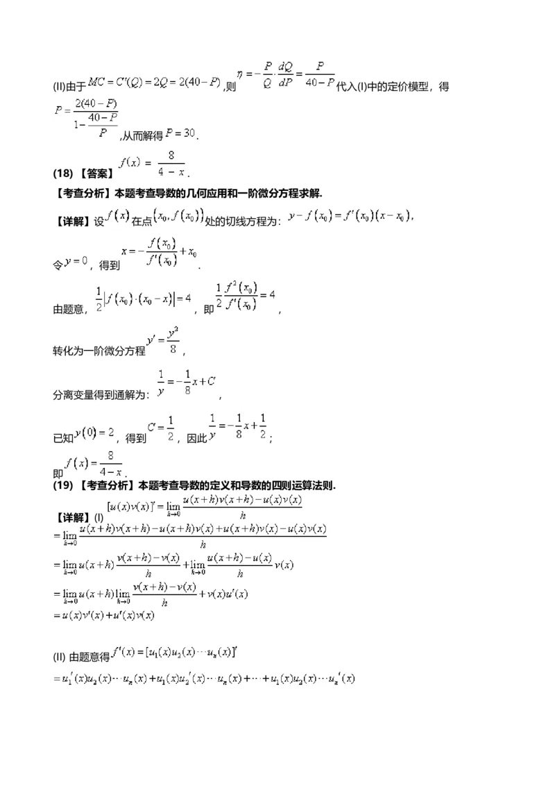 2015考研数学三真题及答案解析公众号：小乖考研免费分享_06.数学三历年真题_普通版本数学三_2003-2017考研数（三）真题及详解