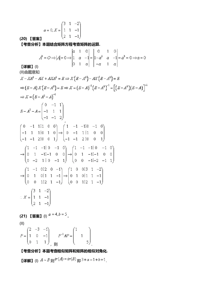 2015考研数学三真题及答案解析公众号：小乖考研免费分享_06.数学三历年真题_普通版本数学三_2003-2017考研数（三）真题及详解