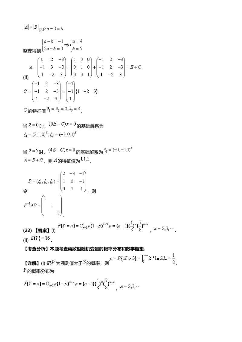2015考研数学三真题及答案解析公众号：小乖考研免费分享_06.数学三历年真题_普通版本数学三_2003-2017考研数（三）真题及详解