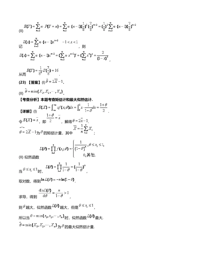 2015考研数学三真题及答案解析公众号：小乖考研免费分享_06.数学三历年真题_普通版本数学三_2003-2017考研数（三）真题及详解