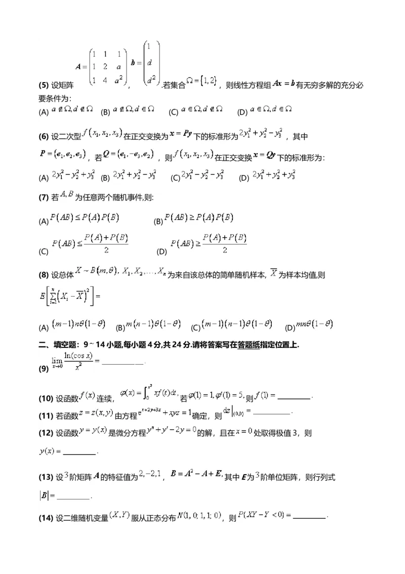 2015考研数学三真题及答案解析公众号：小乖考研免费分享_06.数学三历年真题_普通版本数学三_2003-2017考研数（三）真题及详解