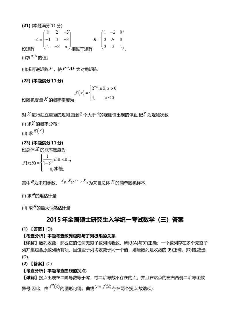 2015考研数学三真题及答案解析公众号：小乖考研免费分享_06.数学三历年真题_普通版本数学三_2003-2017考研数（三）真题及详解