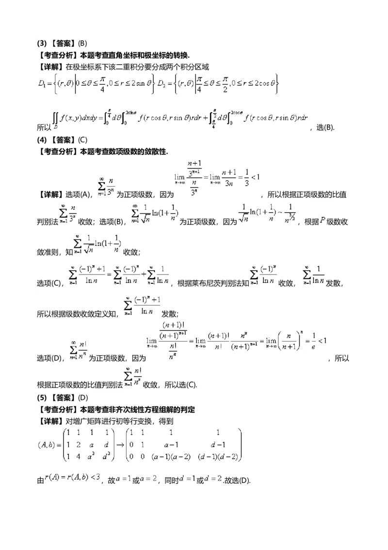 2015考研数学三真题及答案解析公众号：小乖考研免费分享_06.数学三历年真题_普通版本数学三_2003-2017考研数（三）真题及详解