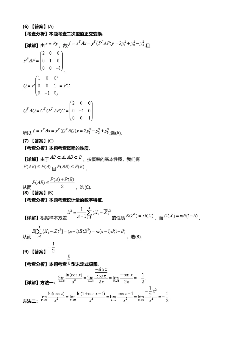 2015考研数学三真题及答案解析公众号：小乖考研免费分享_06.数学三历年真题_普通版本数学三_2003-2017考研数（三）真题及详解