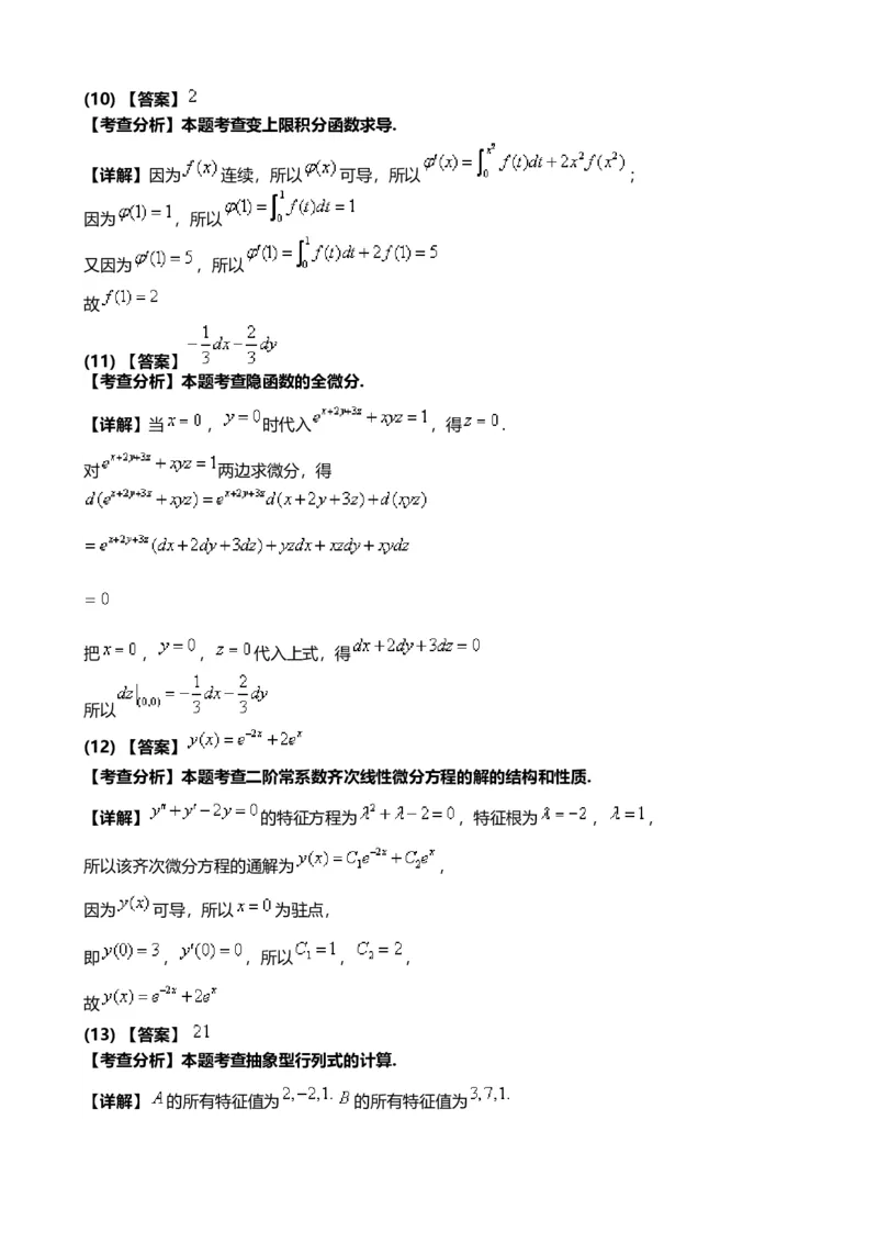 2015考研数学三真题及答案解析公众号：小乖考研免费分享_06.数学三历年真题_普通版本数学三_2003-2017考研数（三）真题及详解