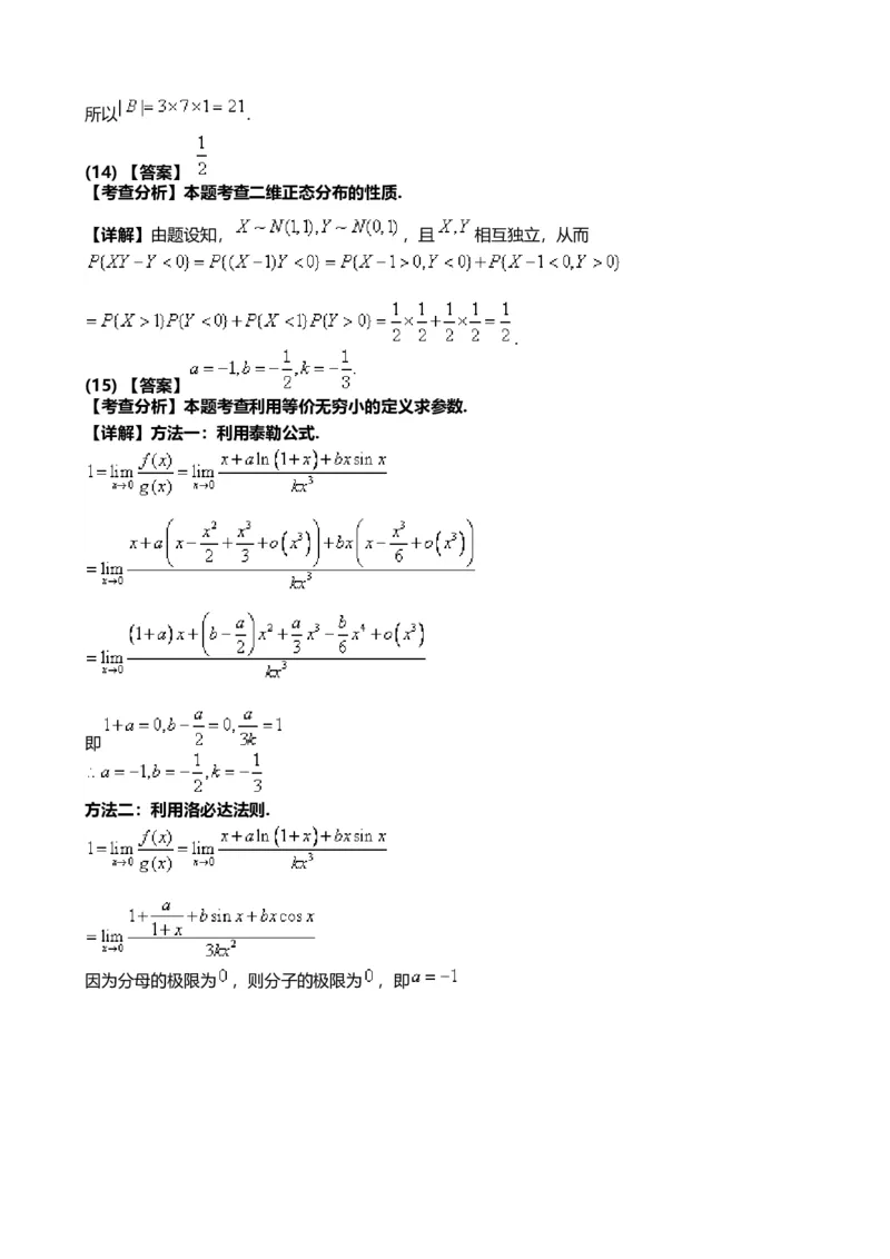2015考研数学三真题及答案解析公众号：小乖考研免费分享_06.数学三历年真题_普通版本数学三_2003-2017考研数（三）真题及详解