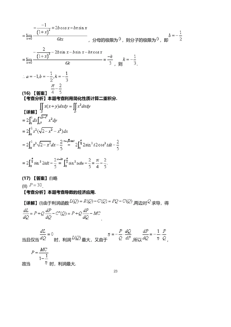 2015考研数学三真题及答案解析公众号：小乖考研免费分享_06.数学三历年真题_普通版本数学三_2003-2017考研数（三）真题及详解