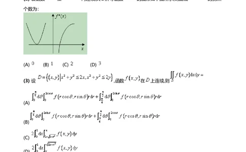 2015考研数学三真题及答案解析公众号：小乖考研免费分享_06.数学三历年真题_普通版本数学三_2003-2017考研数（三）真题及详解