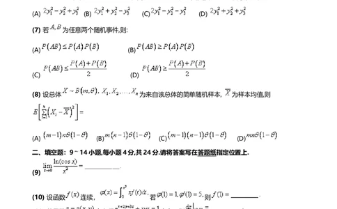 2015考研数学三真题及答案解析公众号：小乖考研免费分享_06.数学三历年真题_普通版本数学三_2003-2017考研数（三）真题及详解