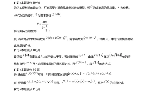 2015考研数学三真题及答案解析公众号：小乖考研免费分享_06.数学三历年真题_普通版本数学三_2003-2017考研数（三）真题及详解