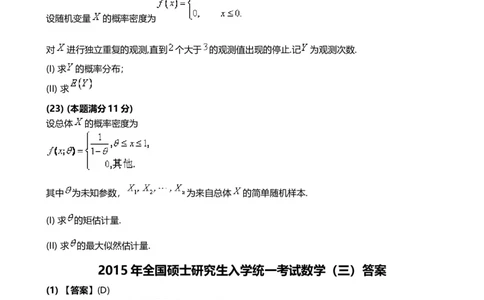 2015考研数学三真题及答案解析公众号：小乖考研免费分享_06.数学三历年真题_普通版本数学三_2003-2017考研数（三）真题及详解