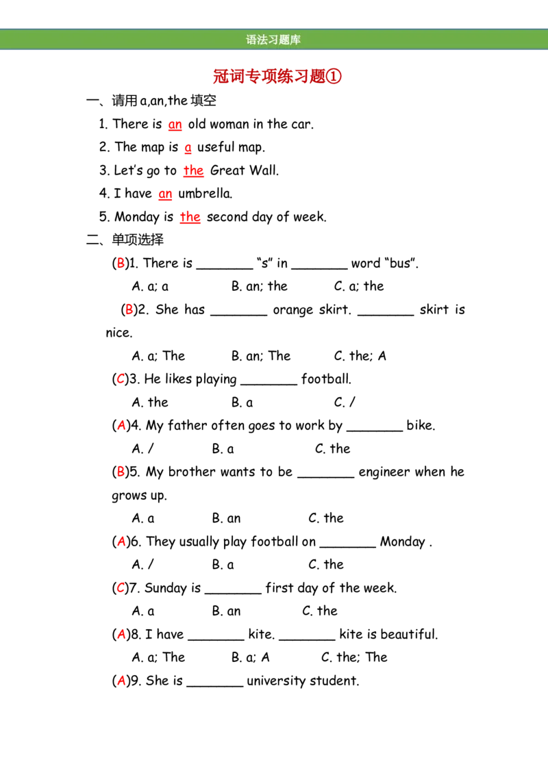 No.109冠词专项练习题①答案解析_初中英语语法_最全初中英语语法习题_No.109冠词专项练习题①