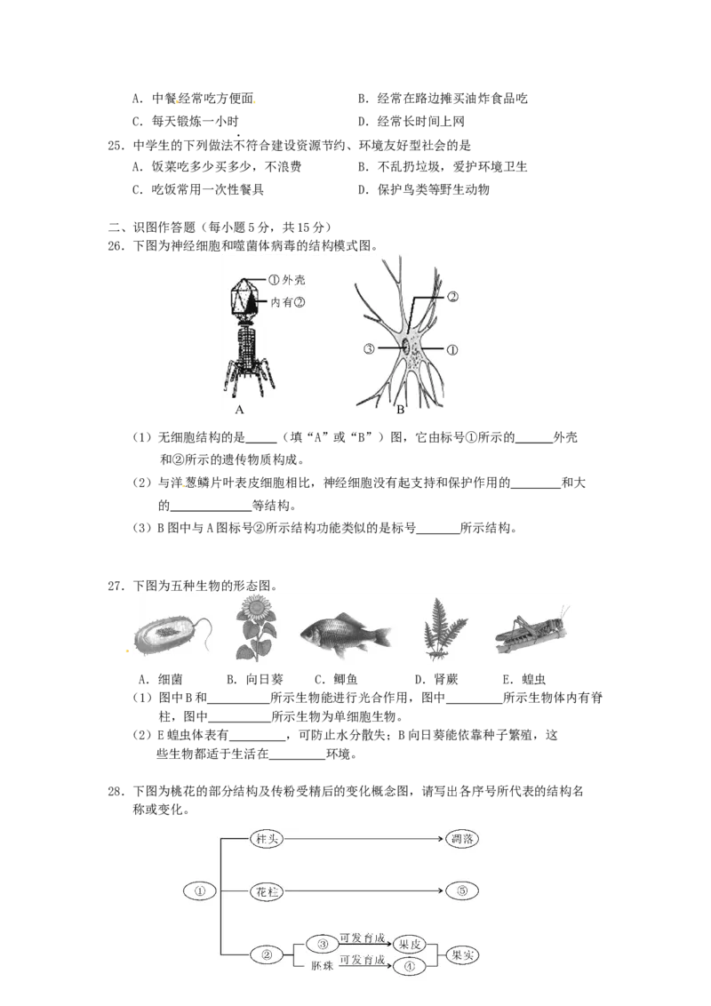 2013年长沙市中考生物试题和答案_中考真题_8.生物中考真题2015-2024年_地区卷_湖南省_湖南长沙生物08-22
