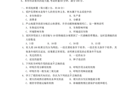 2013年长沙市中考生物试题和答案_中考真题_8.生物中考真题2015-2024年_地区卷_湖南省_湖南长沙生物08-22